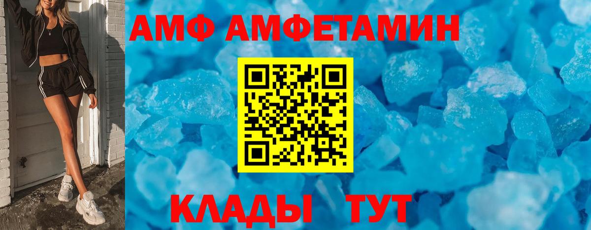 АМФ Розовый Салават