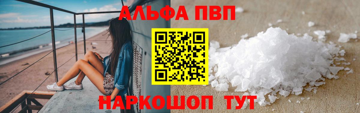 Альфа ПВП кристаллы Салават