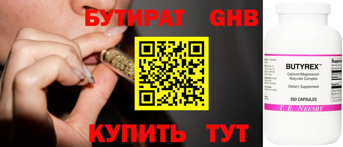 Бутират жидкий экстази Салават
