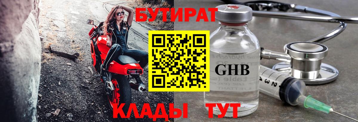 Бутират  БУТИРАТ бутик  Вход с VPN  Салават 