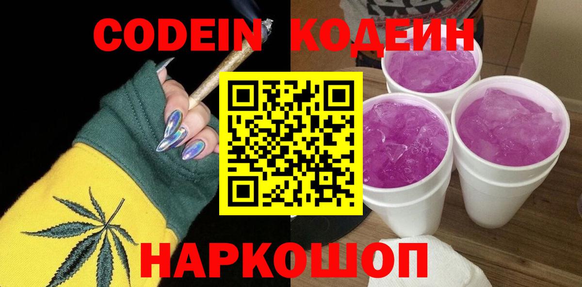 Codein Purple Drank Салават