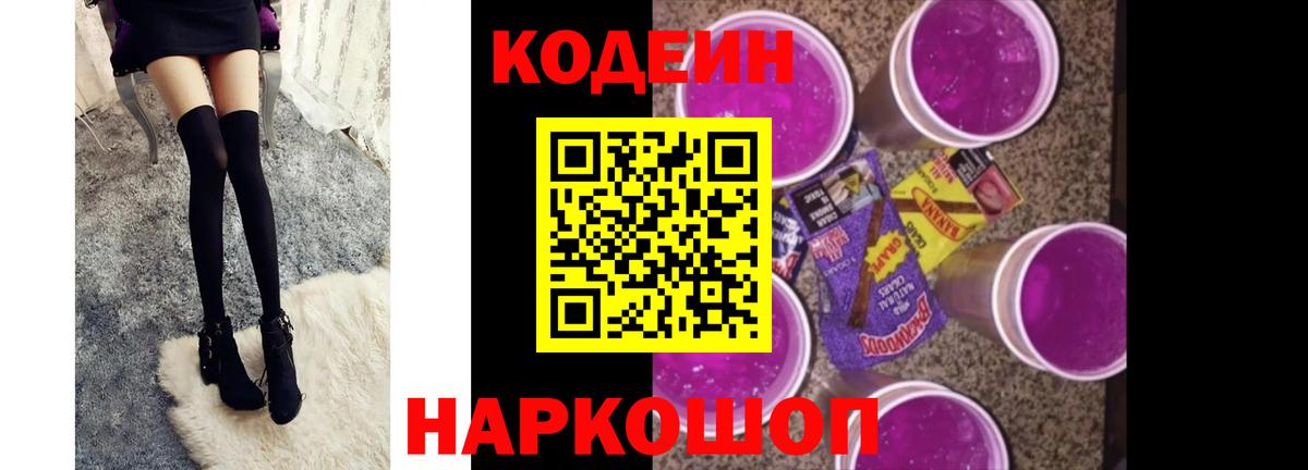 Салават  Кодеиновый сироп Lean Purple Drank  Кодеин Purple Drank  Вход с VPN 
