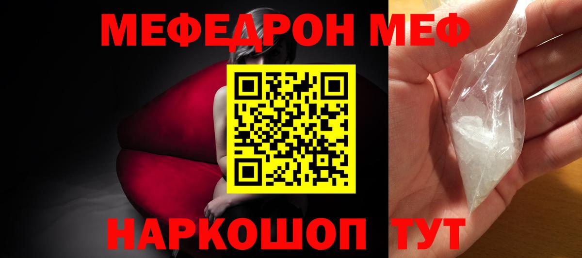 Меф мяу мяу мука Салават